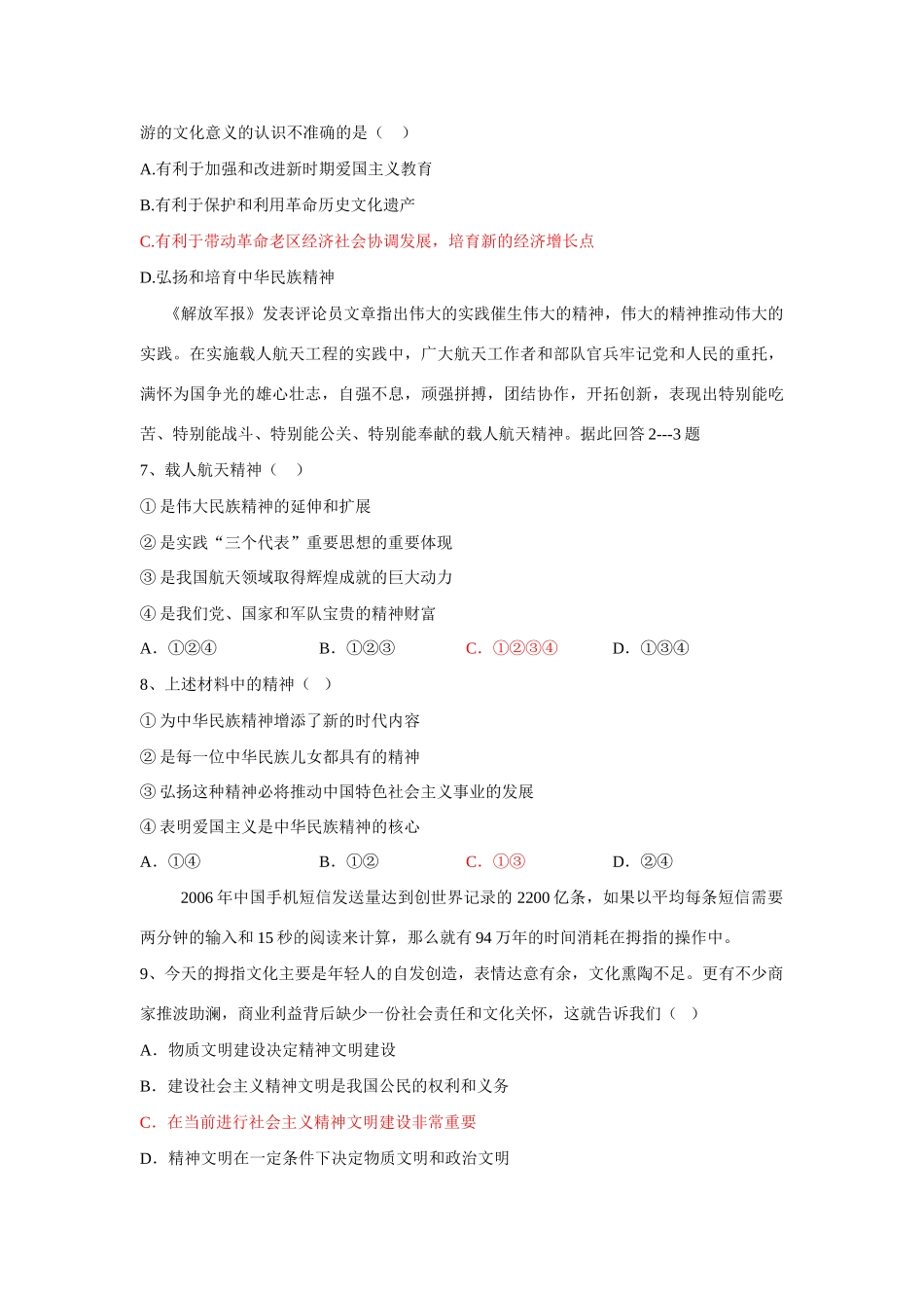 东营市第一中学第一学期文化生活错题集锦选择题_第2页