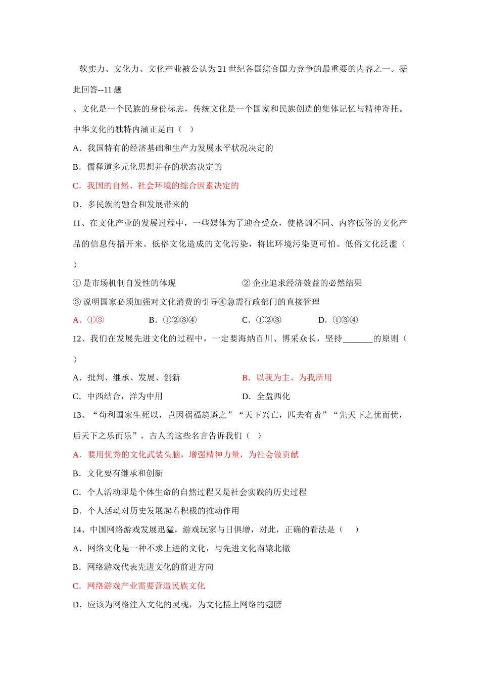 东营市第一中学第一学期文化生活错题集锦选择题_第3页