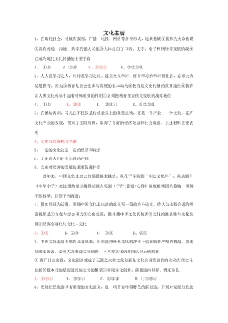 东营市第一中学第一学期文化生活错题集锦选择题