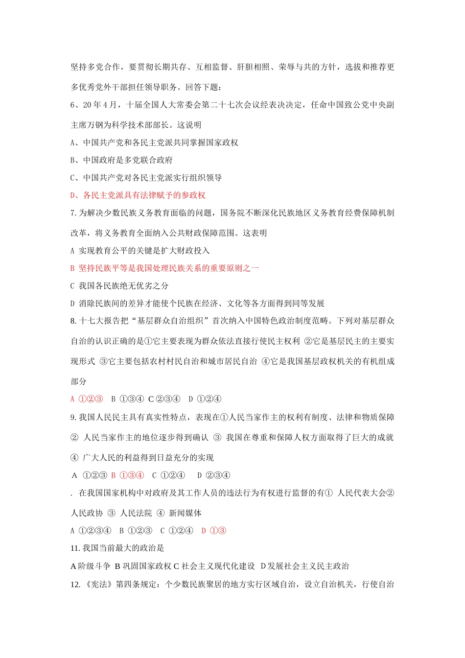 东营市第一中学第一学期政治生活错题集锦_第2页