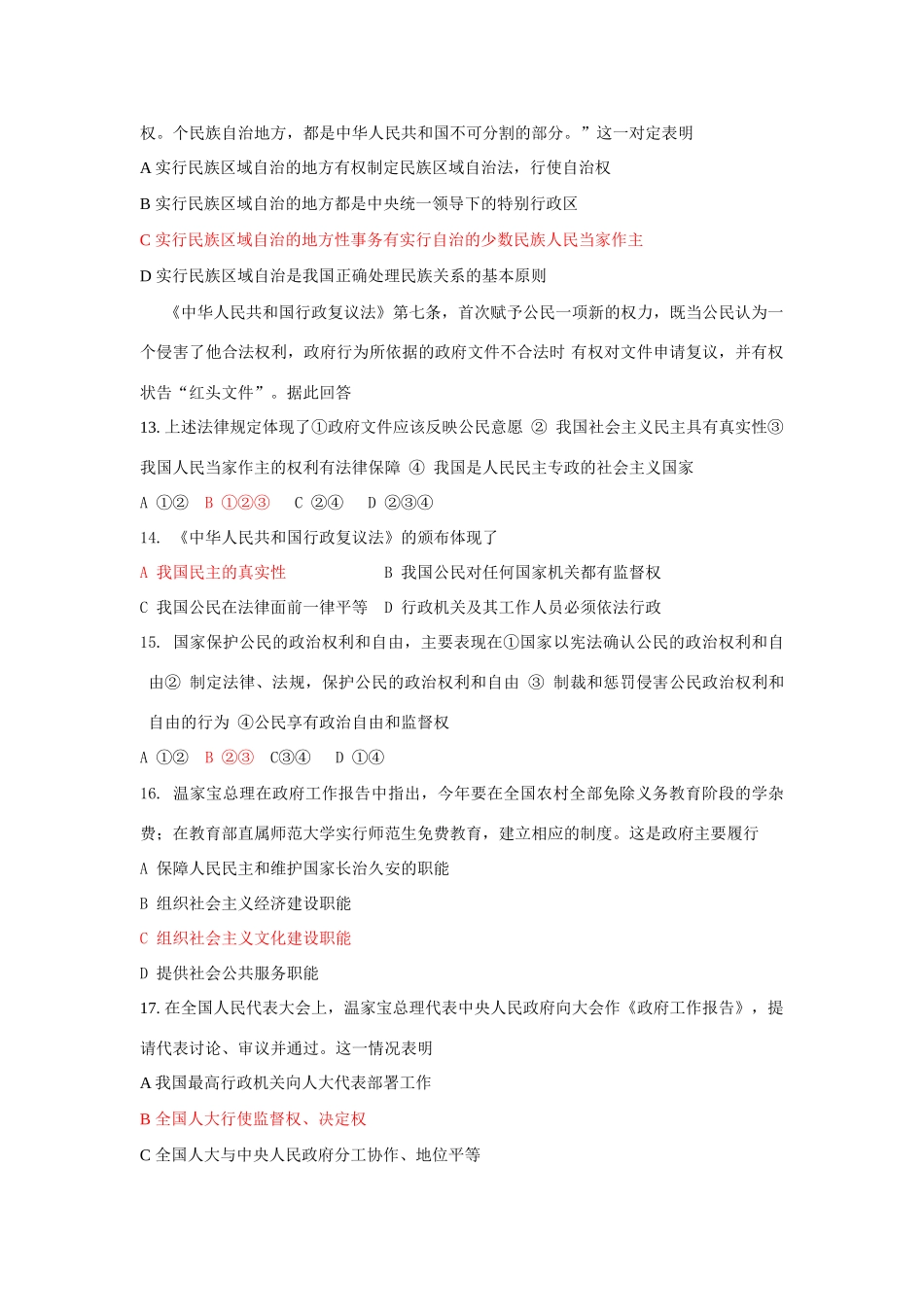 东营市第一中学第一学期政治生活错题集锦_第3页