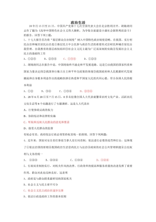 东营市第一中学第一学期政治生活错题集锦