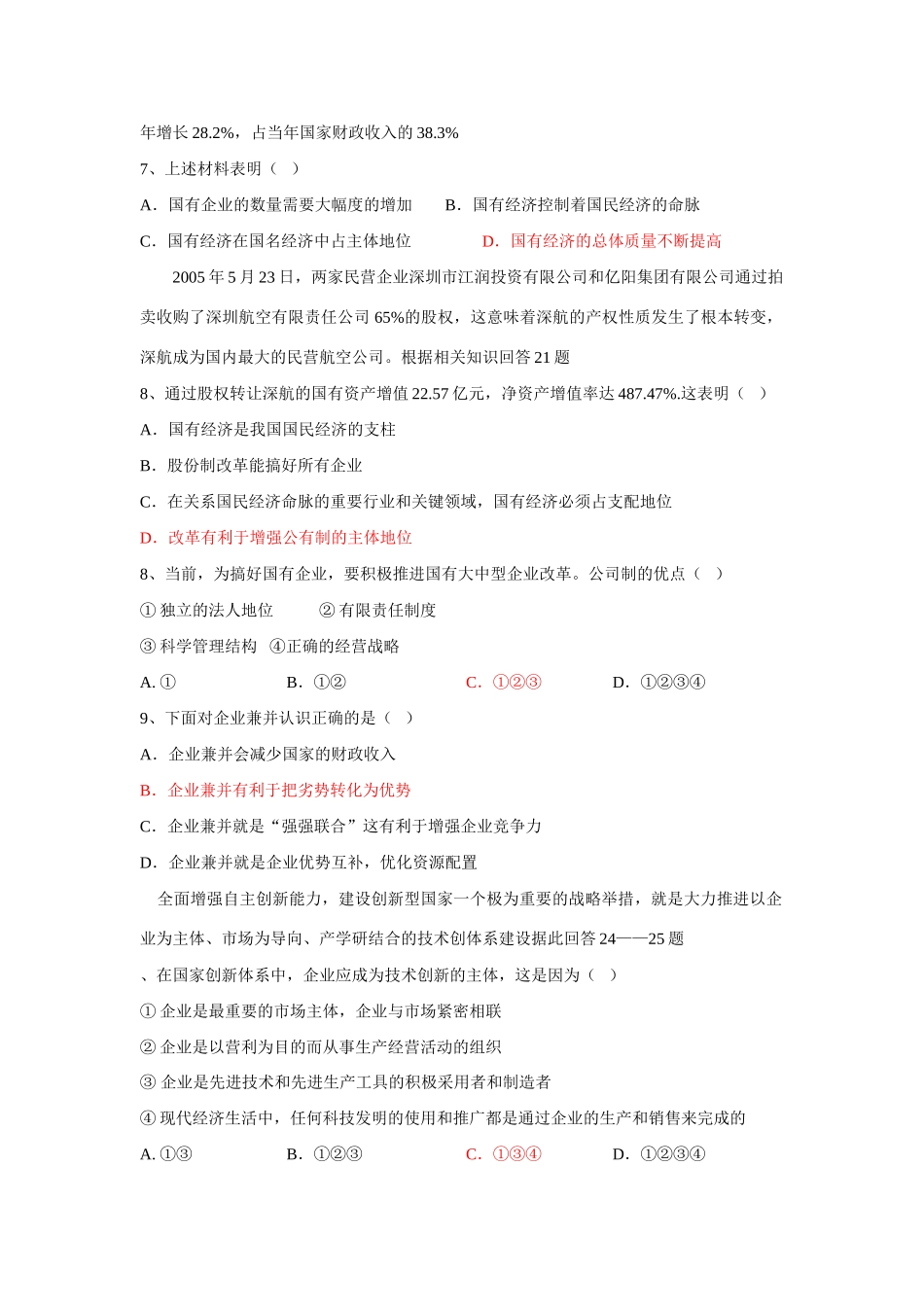 东营市一中第一学期经济生活错题集锦_第2页