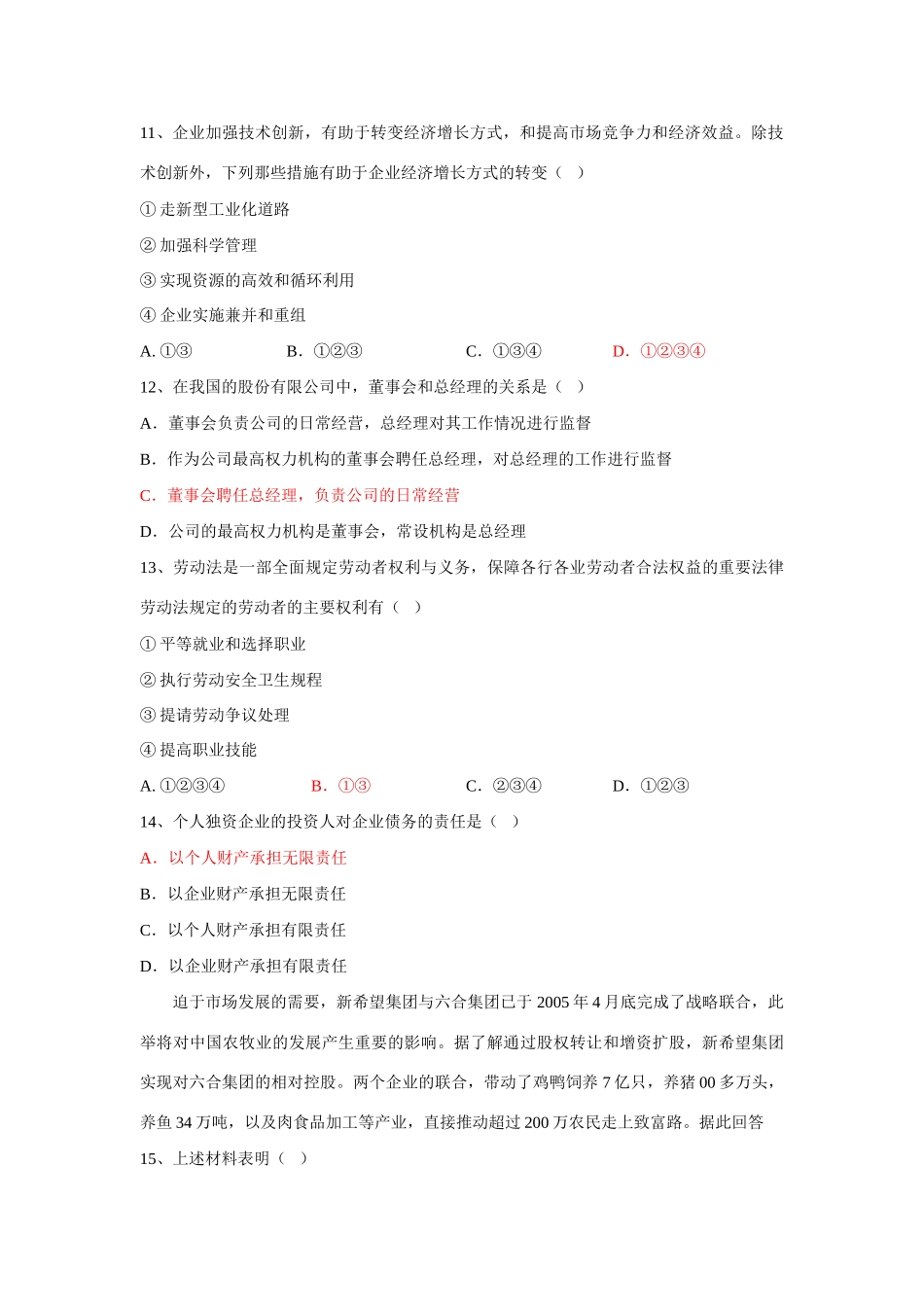 东营市一中第一学期经济生活错题集锦_第3页