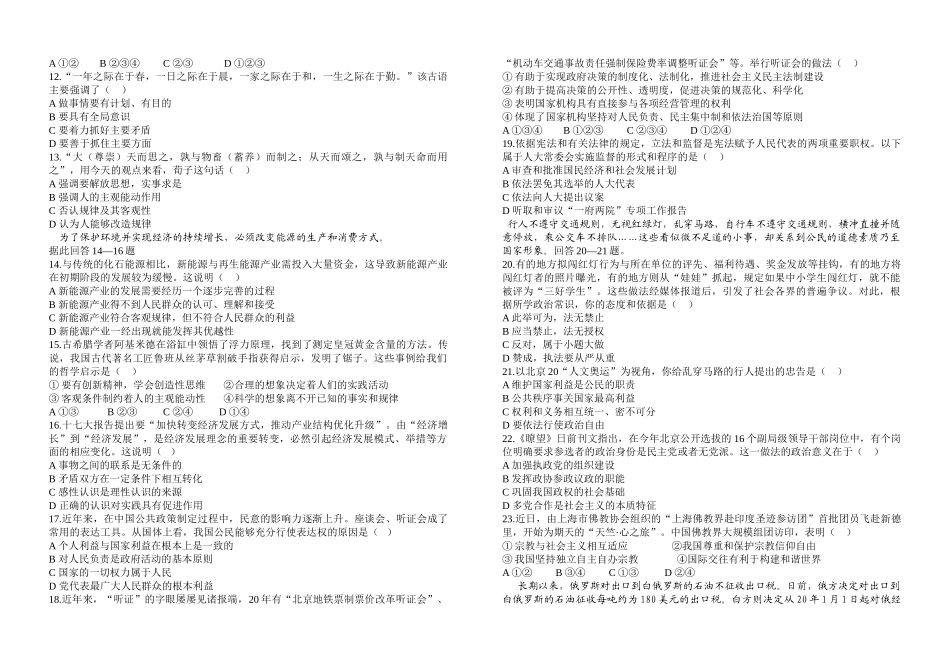 赣州市十县（市）重点中学学年度上学期联考高三政治试卷_第2页