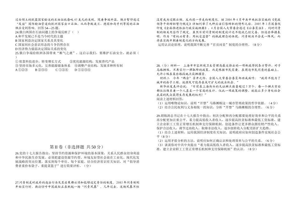 赣州市十县（市）重点中学学年度上学期联考高三政治试卷_第3页