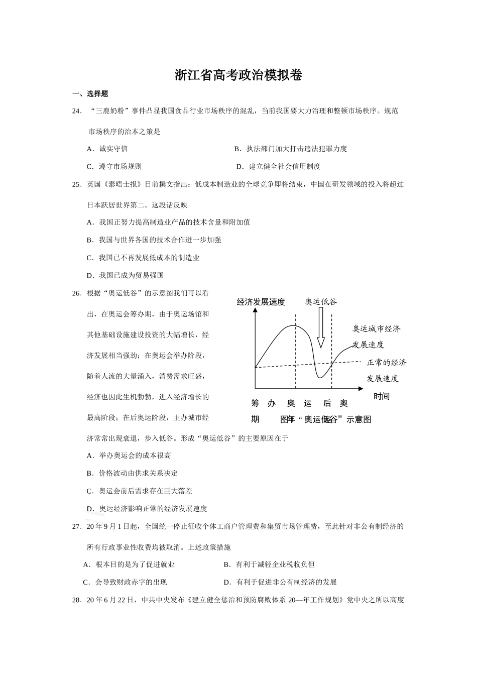 高复会交流卷（衢州）浙江省高考政治模拟卷_第1页