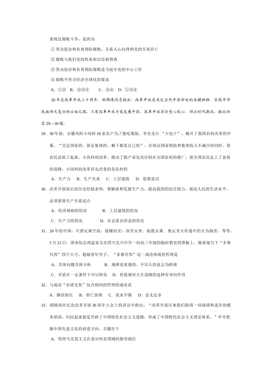 高复会交流卷（衢州）浙江省高考政治模拟卷_第2页
