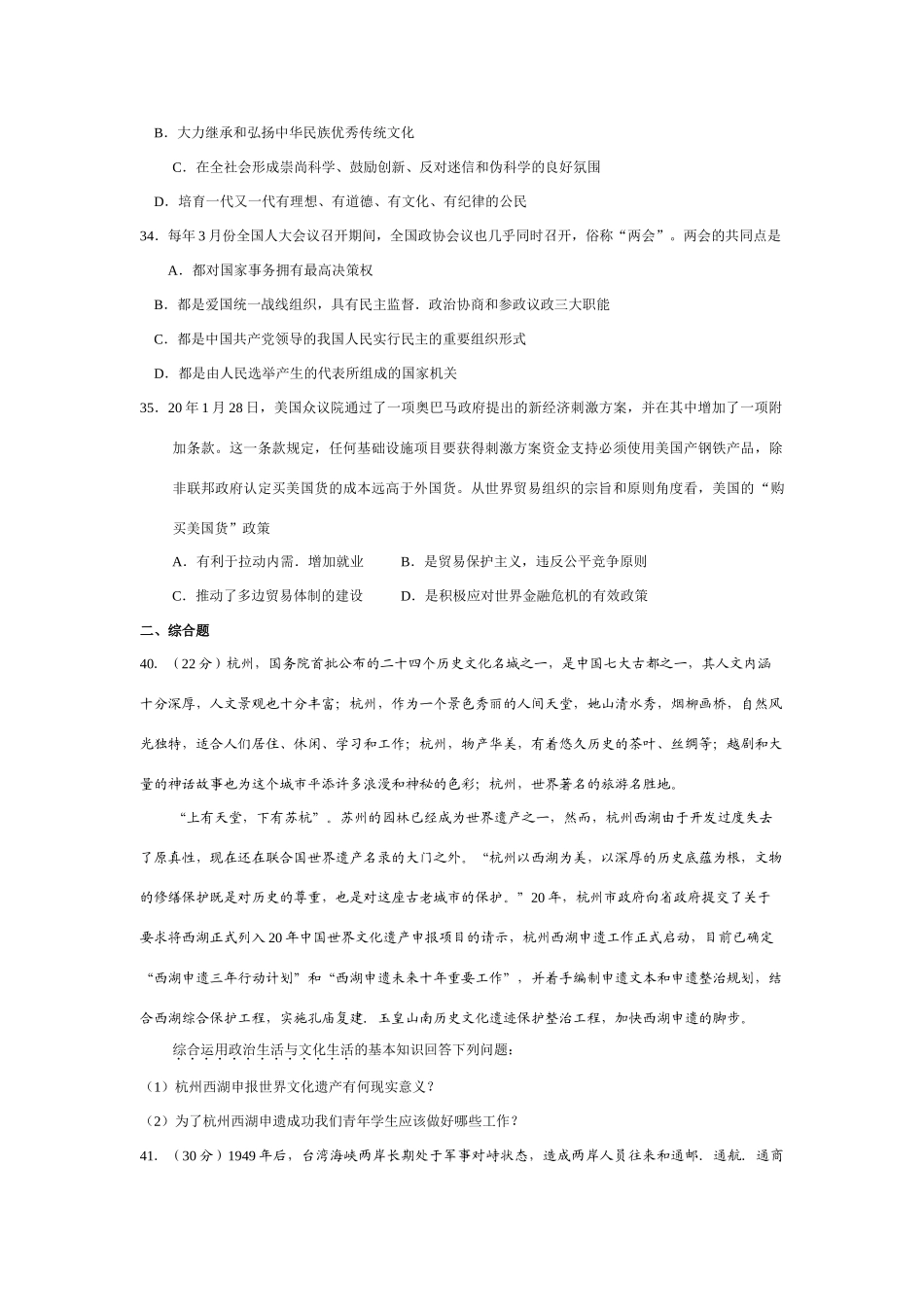 高复会交流卷（衢州）浙江省高考政治模拟卷_第3页