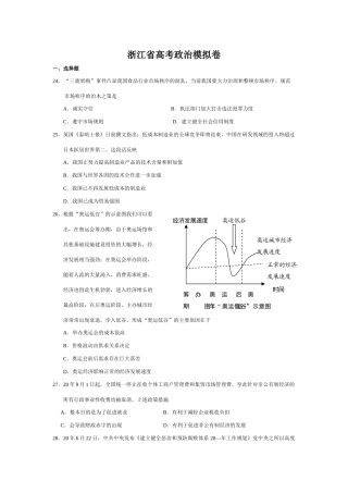 高复会交流卷（衢州）浙江省高考政治模拟卷