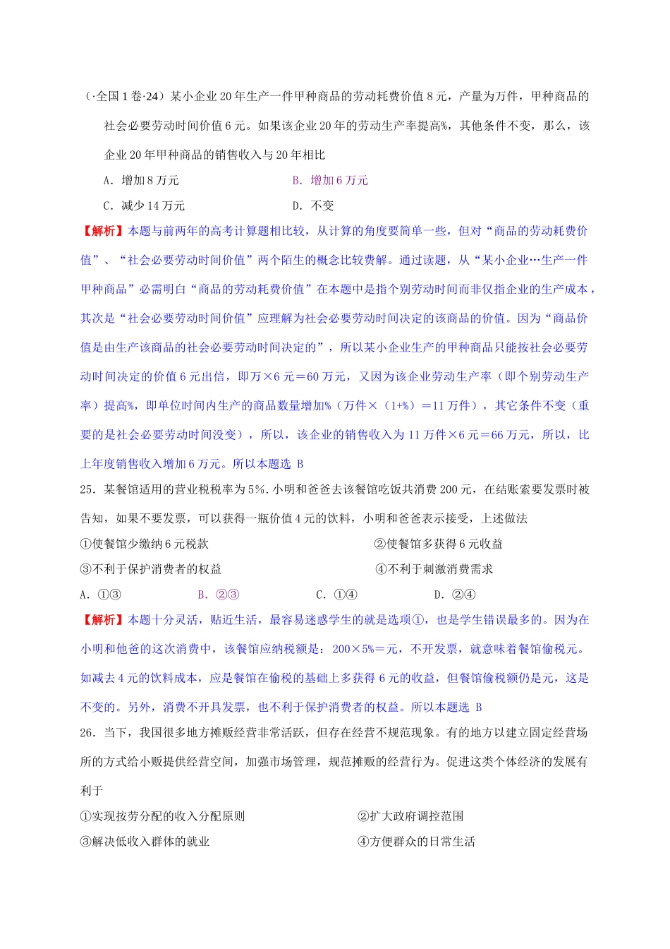 高考文综政治真题汇编（上）_第1页