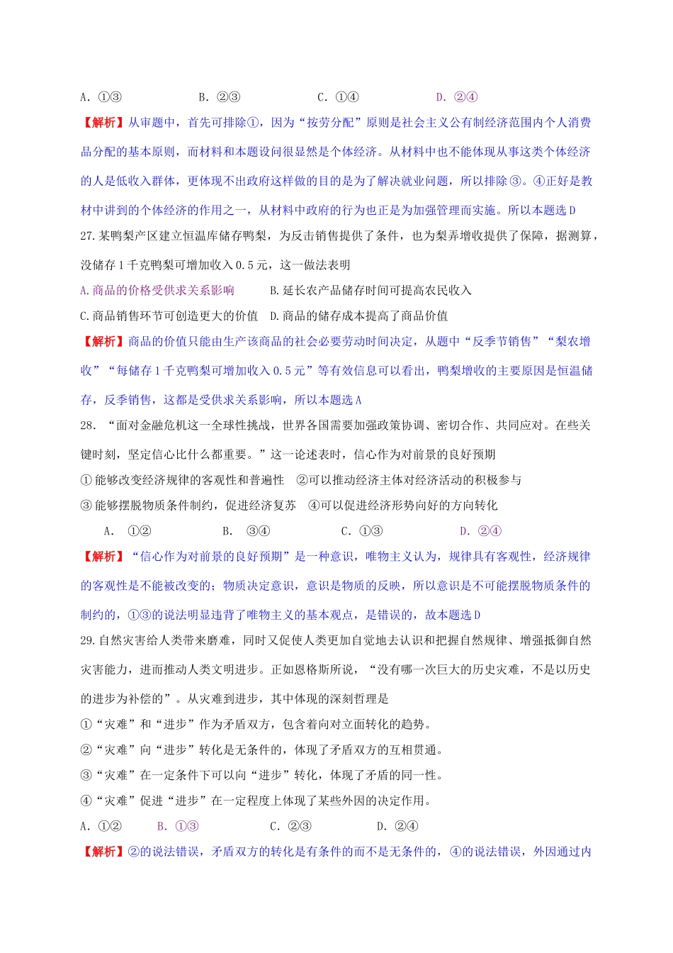 高考文综政治真题汇编（上）_第2页