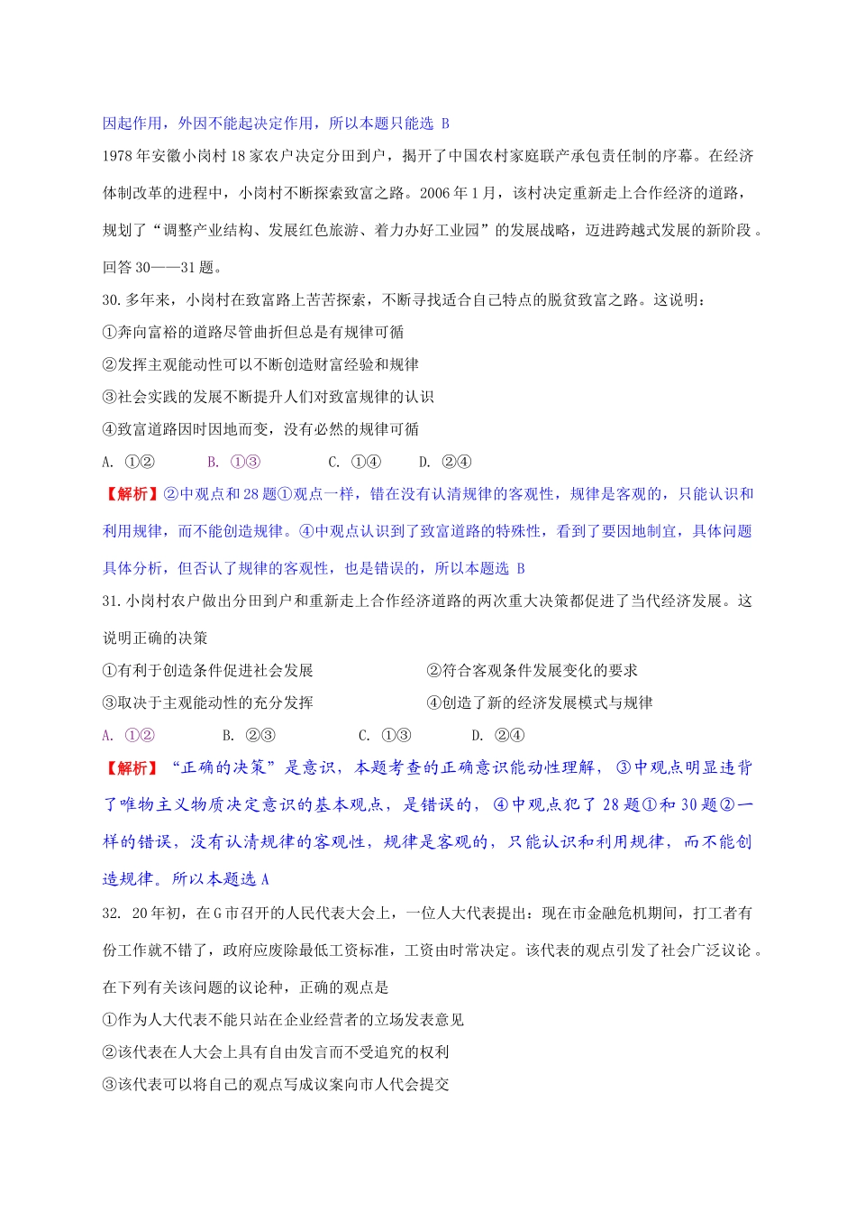 高考文综政治真题汇编（上）_第3页