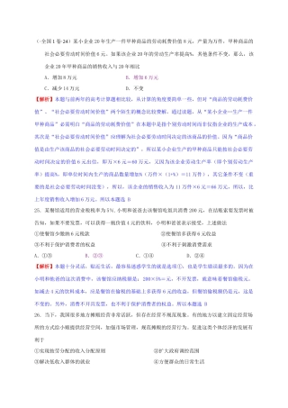 高考文综政治真题汇编（上）