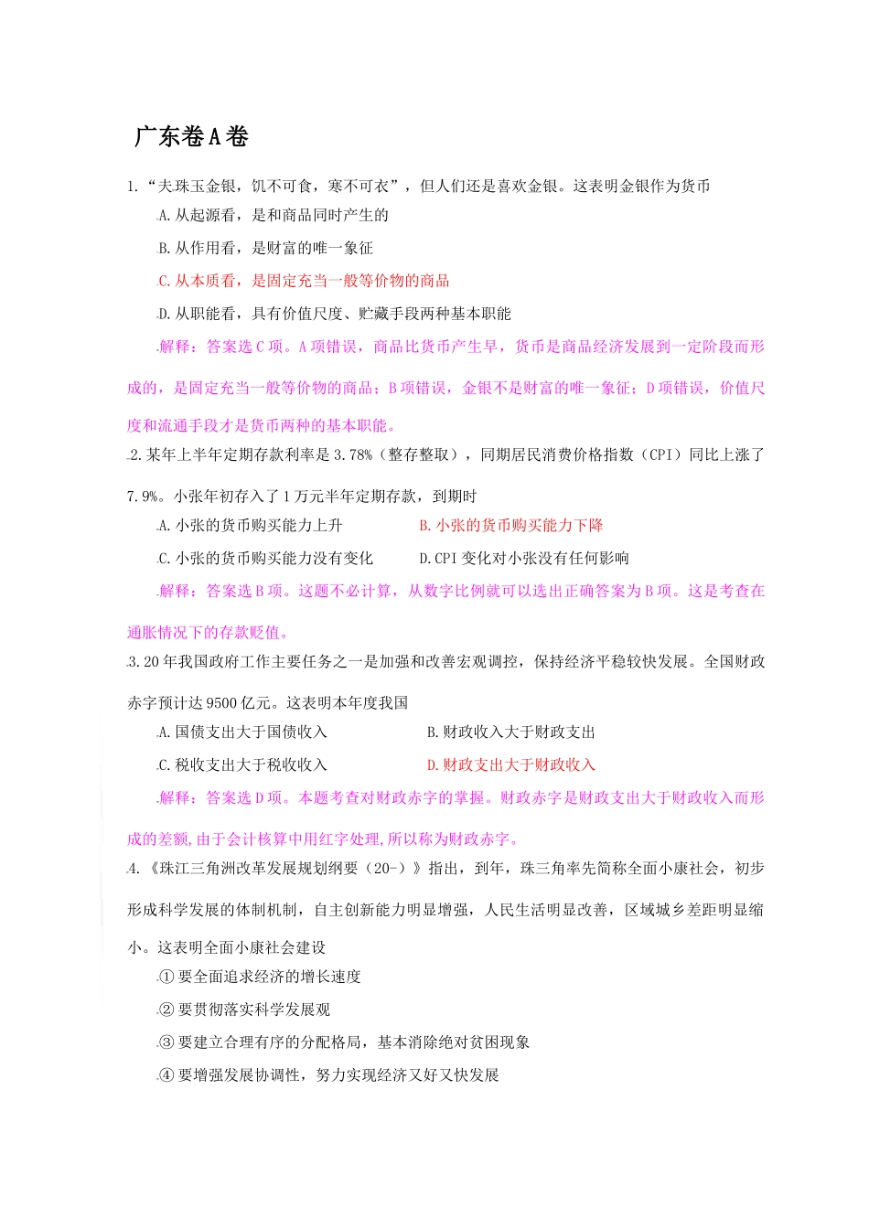 高考文综政治真题汇编（下）_第1页