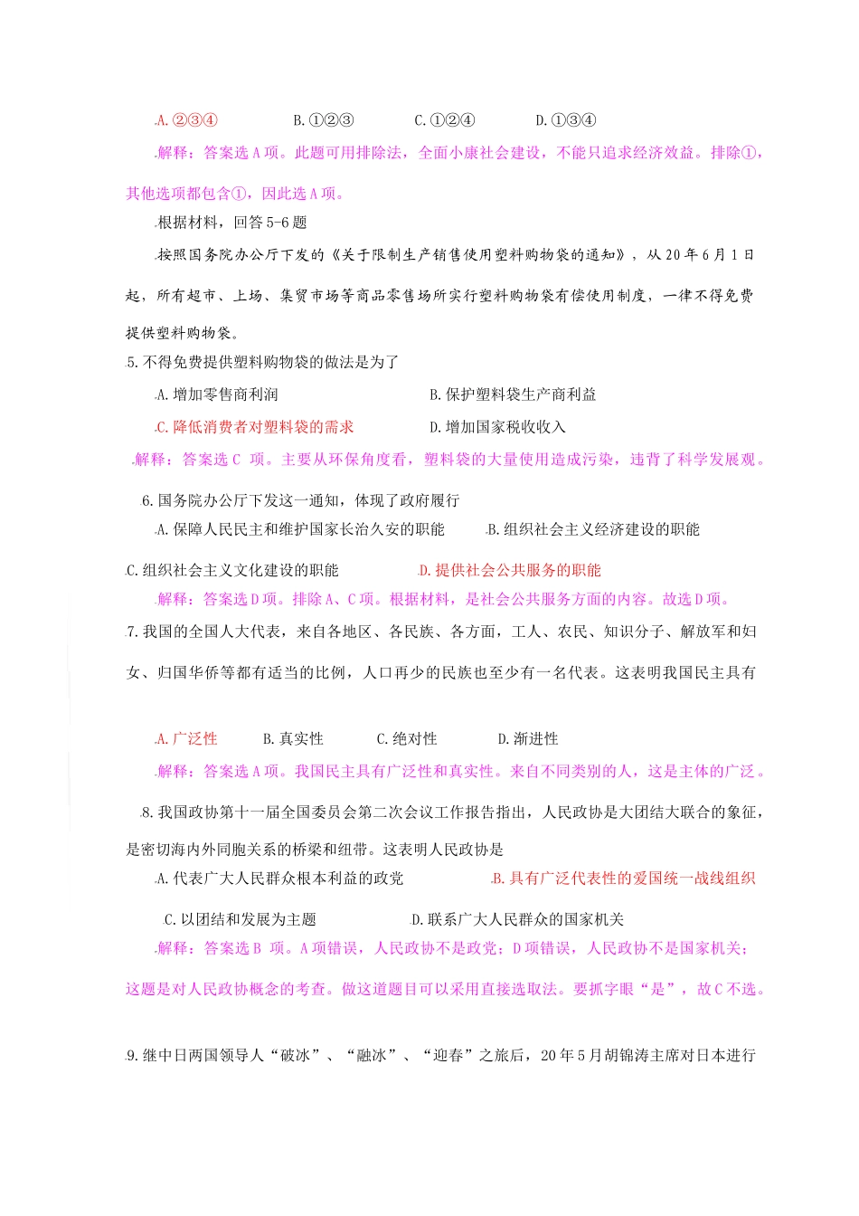 高考文综政治真题汇编（下）_第2页