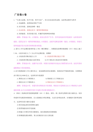 高考文综政治真题汇编（下）