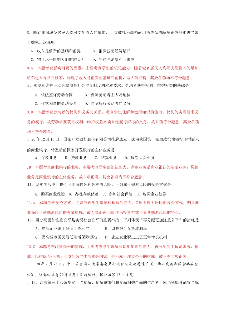 高考文综政治真题汇编（中）_第1页