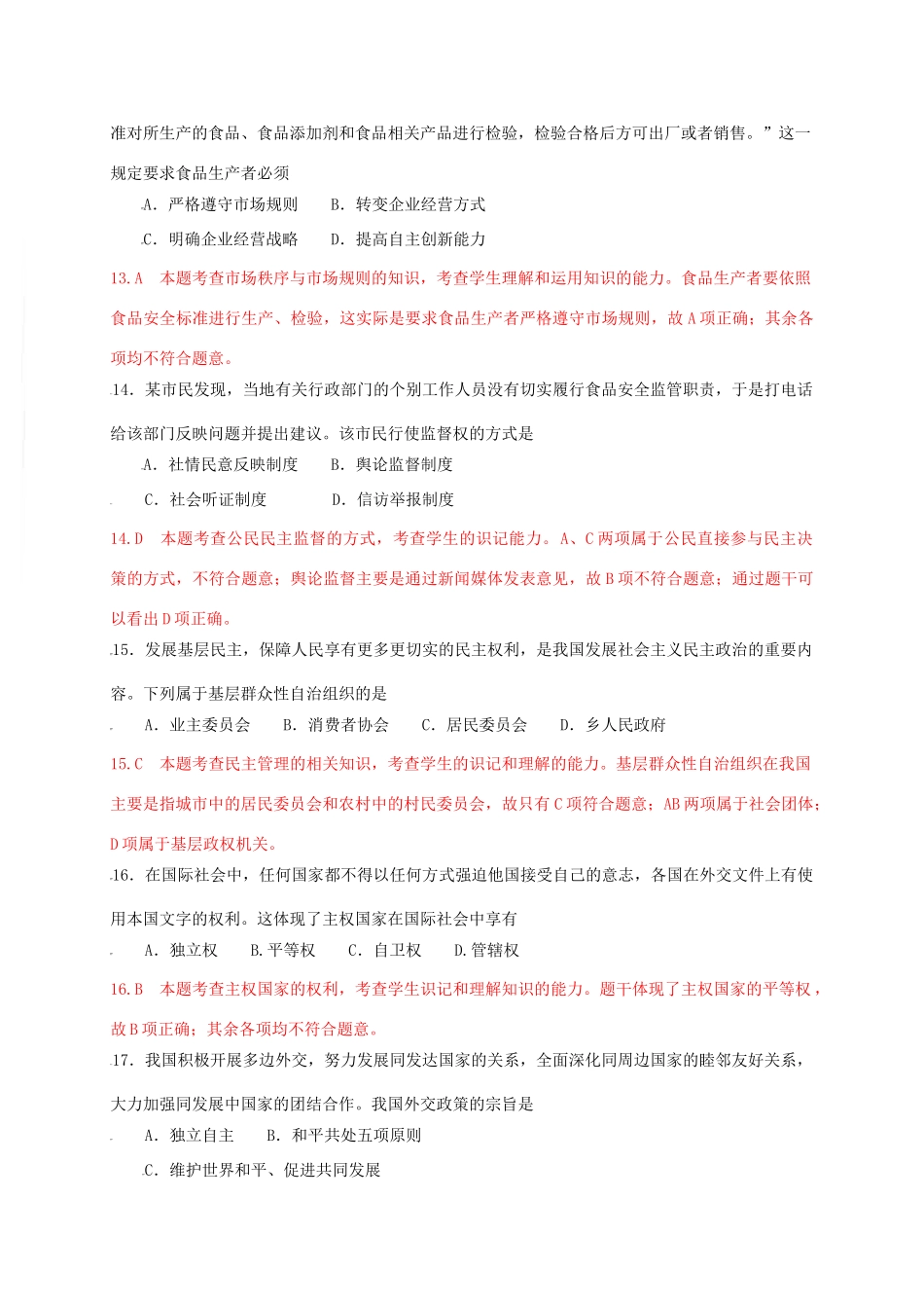 高考文综政治真题汇编（中）_第2页