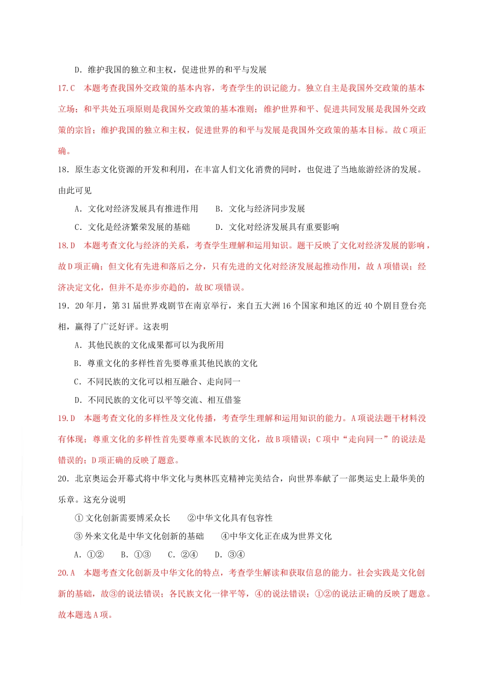 高考文综政治真题汇编（中）_第3页