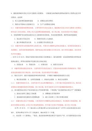 高考文综政治真题汇编（中）