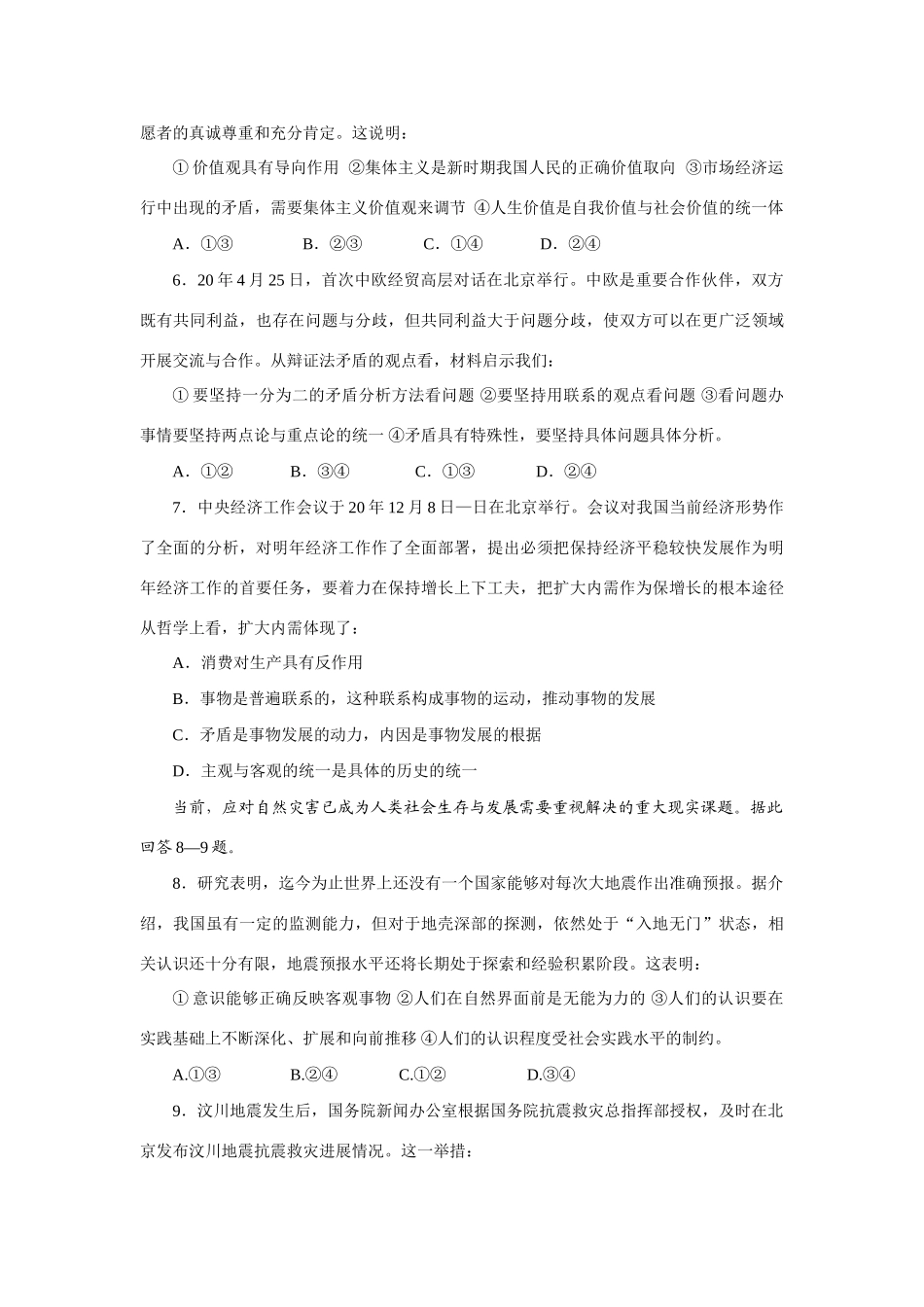 高考研讨会交流试题（定海一中）_第2页