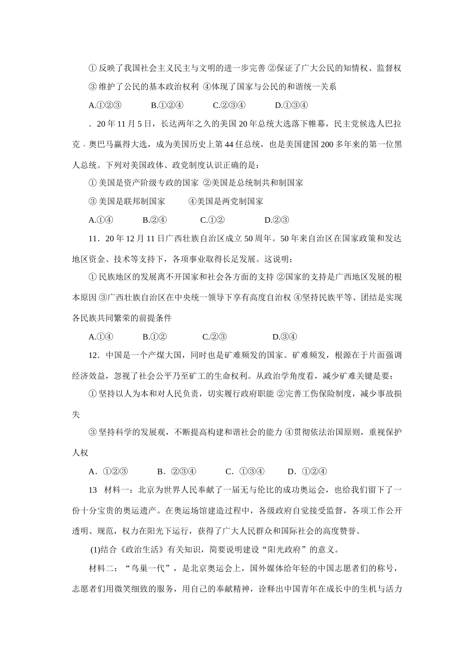 高考研讨会交流试题（定海一中）_第3页