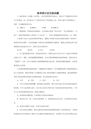 高考研讨会交流试题（定海一中）