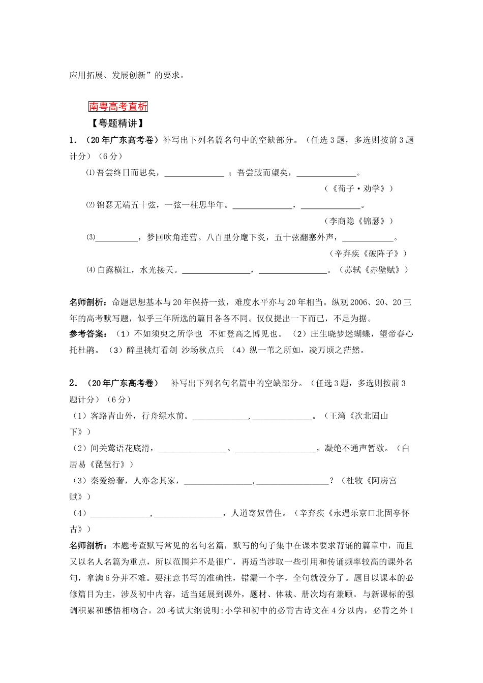 高考语文复习专题：默写常见的名句名篇_第2页