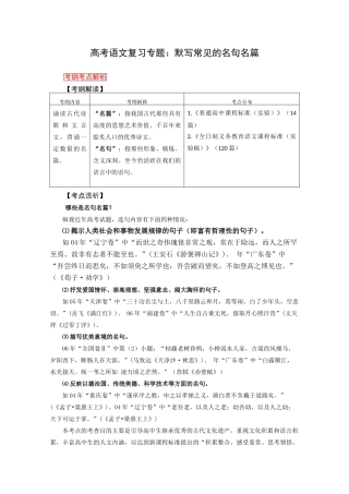 高考语文复习专题：默写常见的名句名篇