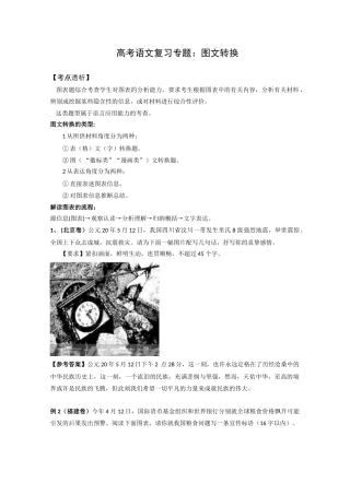 高考语文复习专题：图文转换