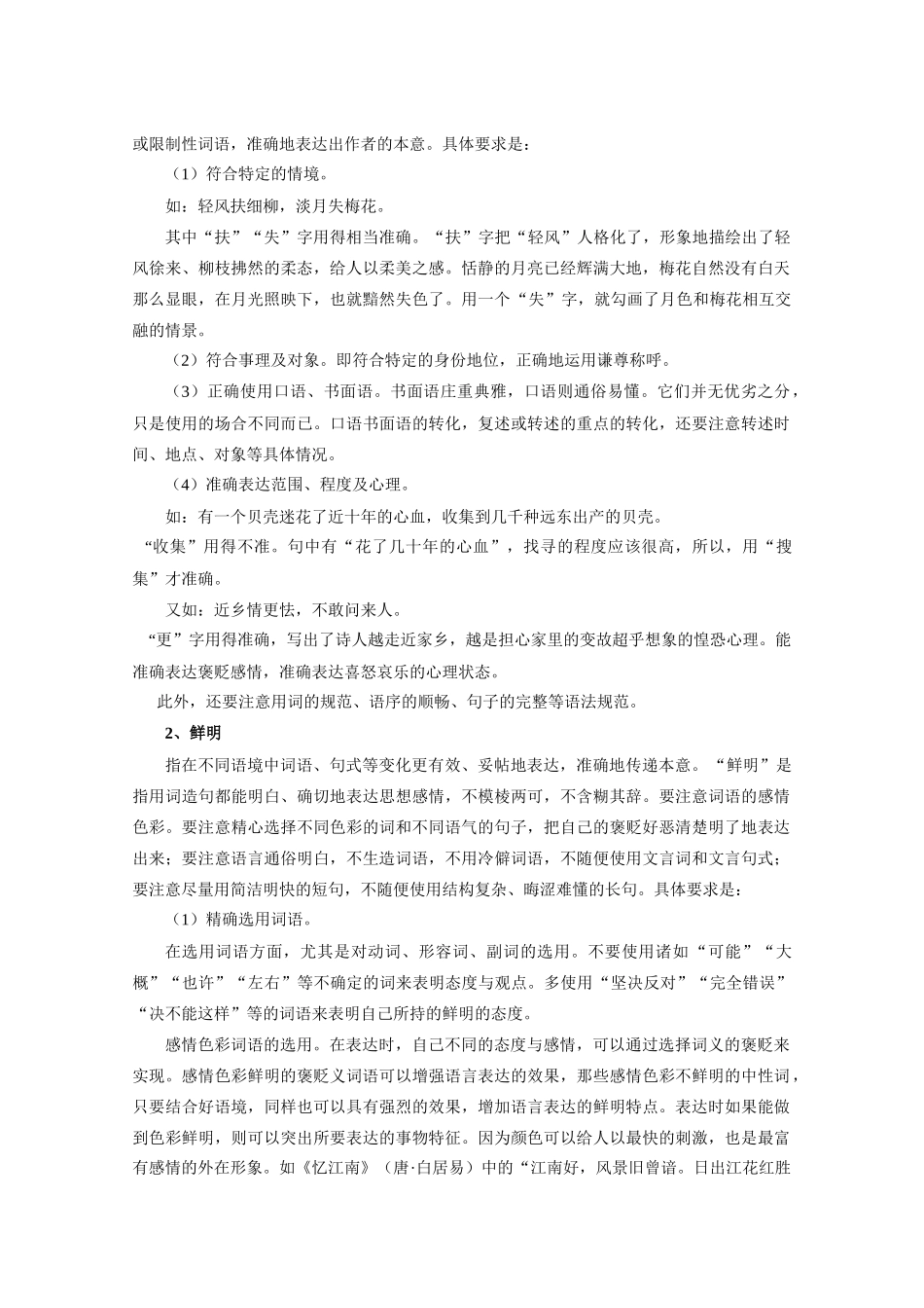 高考语文复习专题：语言表达准确鲜明生动，简明连贯得体_第2页