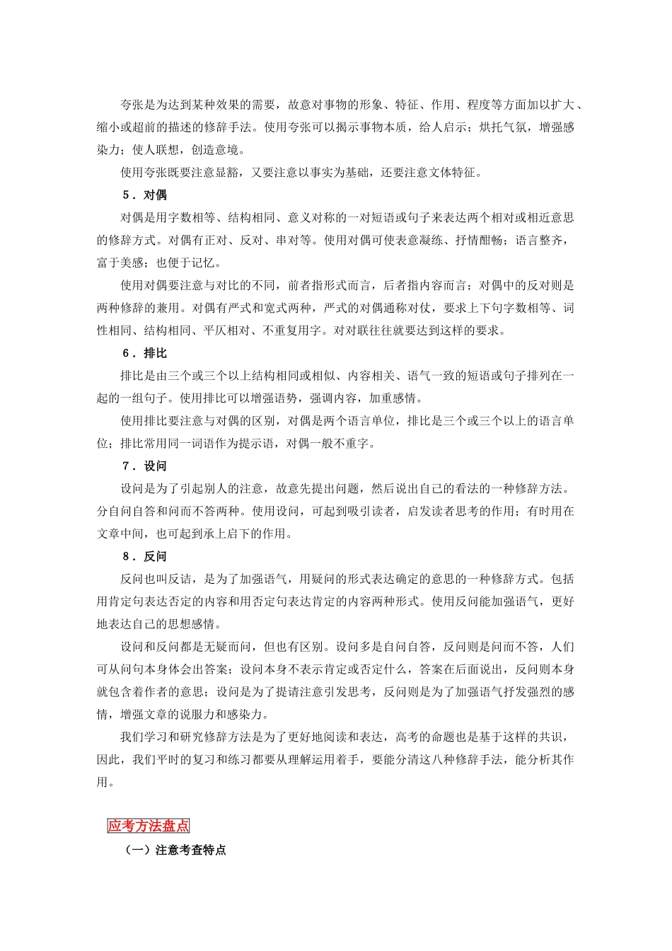 高考语文复习专题：正确运用常见的修辞方法_第2页