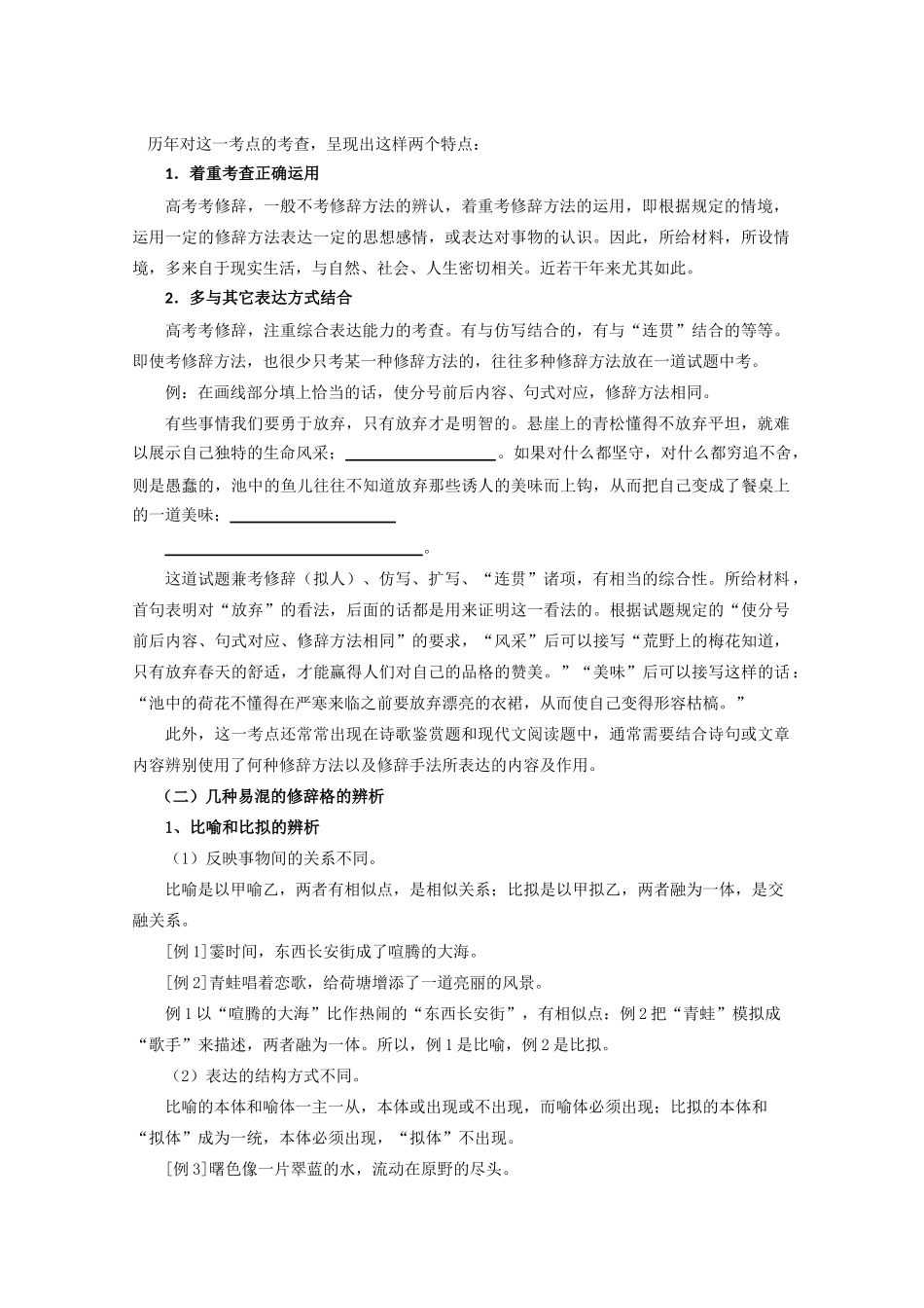 高考语文复习专题：正确运用常见的修辞方法_第3页