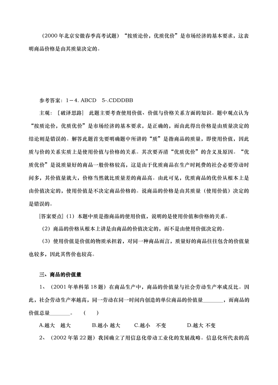高考真题按课时章节分类汇总（经济常识）第一课　商品和商品经济_第3页