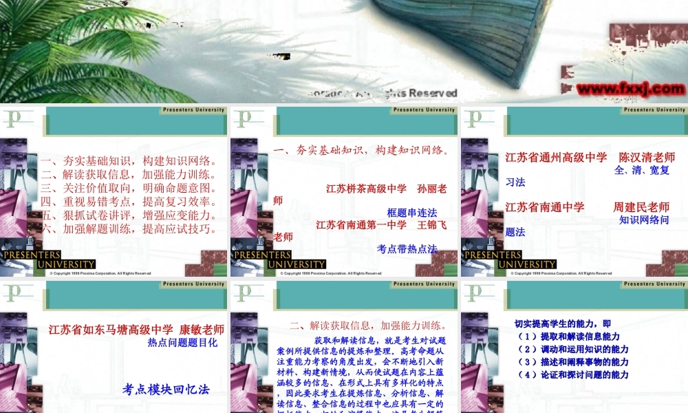 高考政治考前八十天备考策略