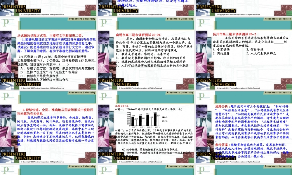 高考政治考前八十天备考策略