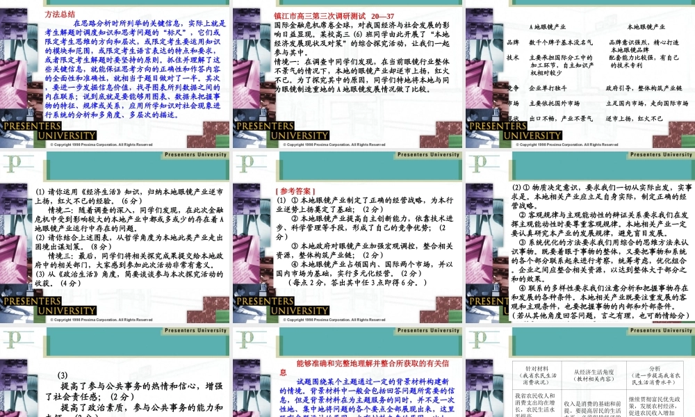 高考政治考前八十天备考策略