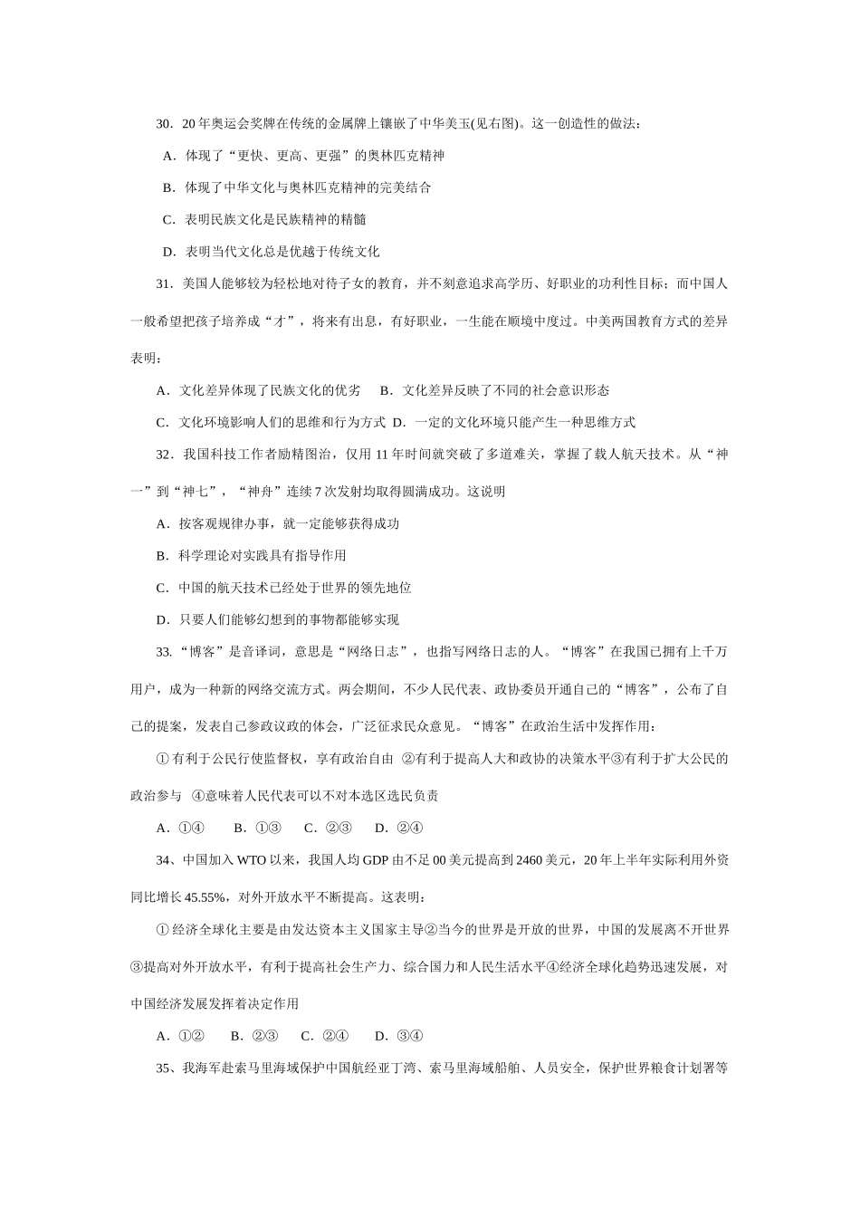 高考政治模拟试卷（金华一中 ）_第2页