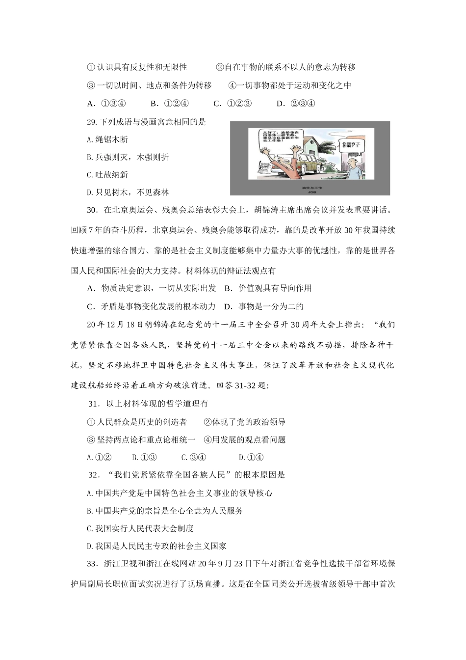 高考政治模拟试题（台州市三门中学）_第2页