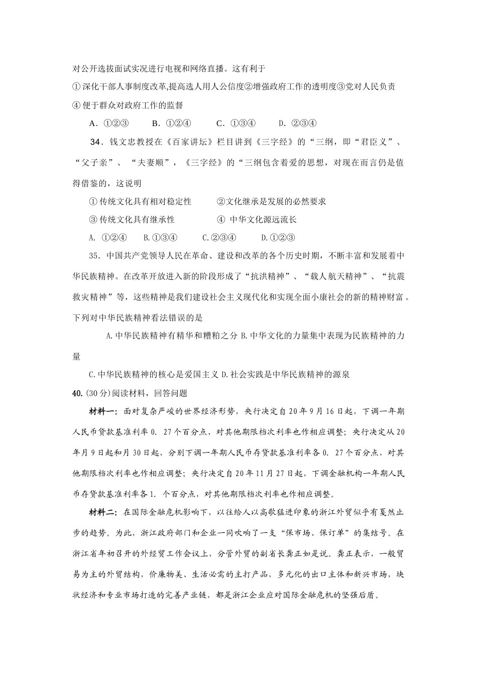 高考政治模拟试题（台州市三门中学）_第3页