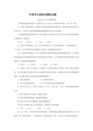 高考政治模拟试题（台州市三门中学）