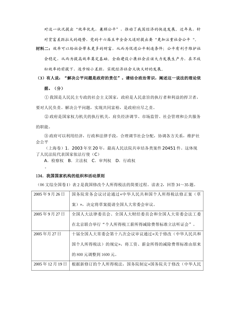高考政治试题按考点分类大全 政治常识（第二课）国家机构及其组织体系_第2页