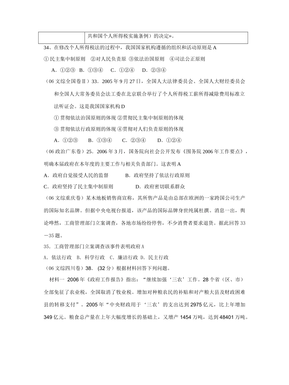 高考政治试题按考点分类大全 政治常识（第二课）国家机构及其组织体系_第3页
