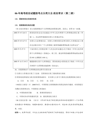 高考政治试题按考点分类大全 政治常识（第二课）国家机构及其组织体系