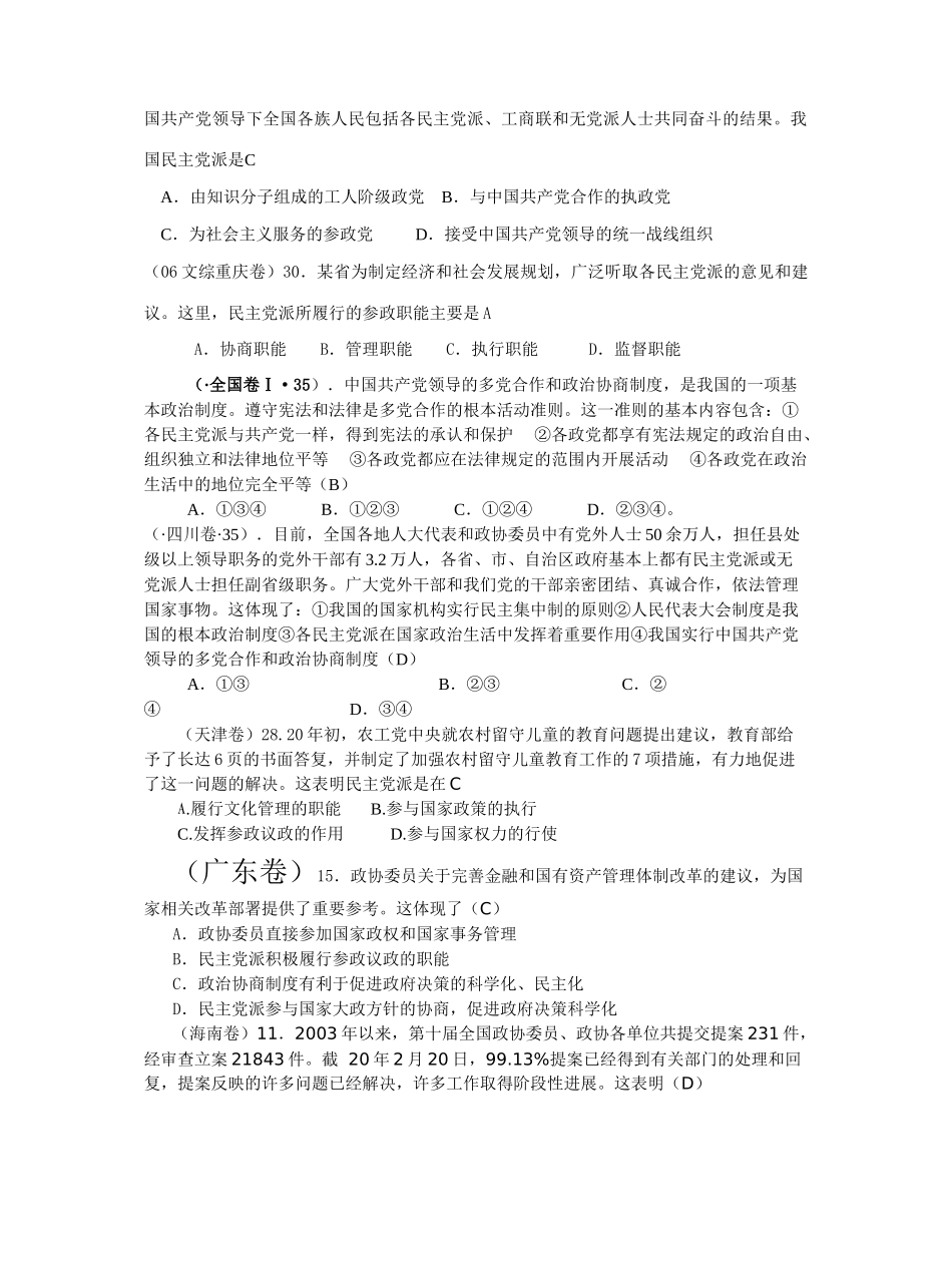 高考政治试题按考点分类大全 政治常识（第三课）政党的特征_第2页