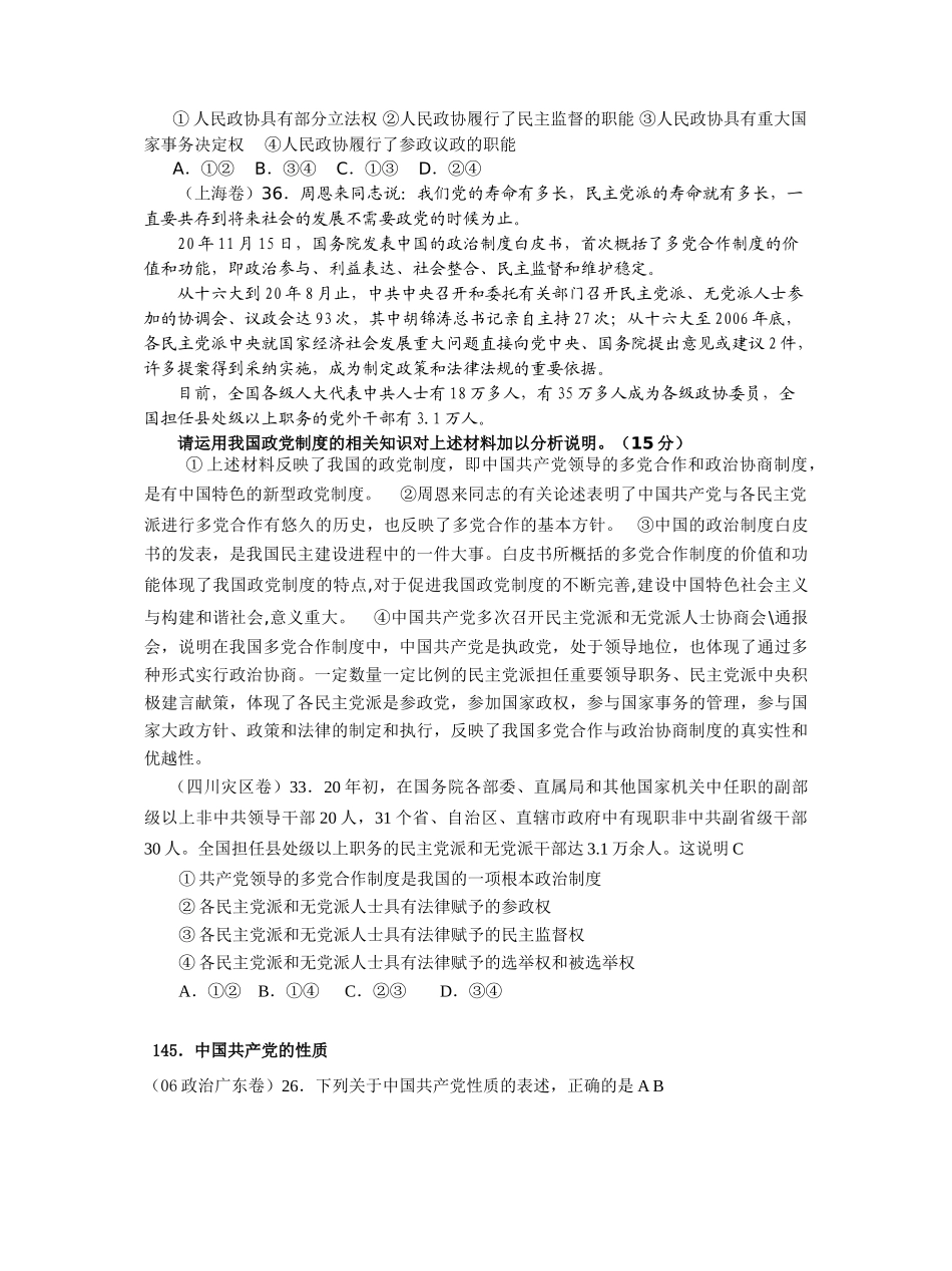 高考政治试题按考点分类大全 政治常识（第三课）政党的特征_第3页