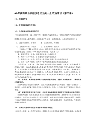 高考政治试题按考点分类大全 政治常识（第三课）政党的特征