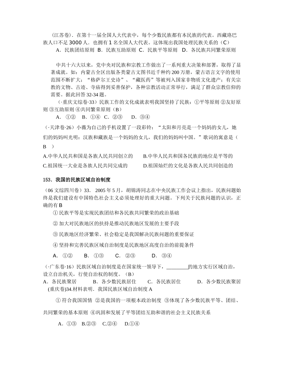 高考政治试题按考点分类大全 政治常识（第四课）民族的基本特征_第2页