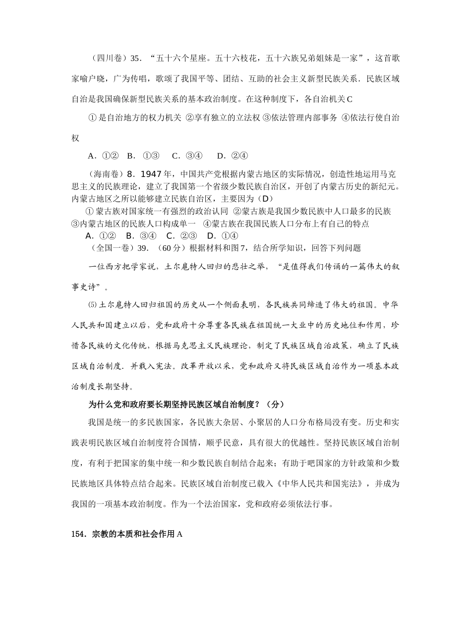 高考政治试题按考点分类大全 政治常识（第四课）民族的基本特征_第3页